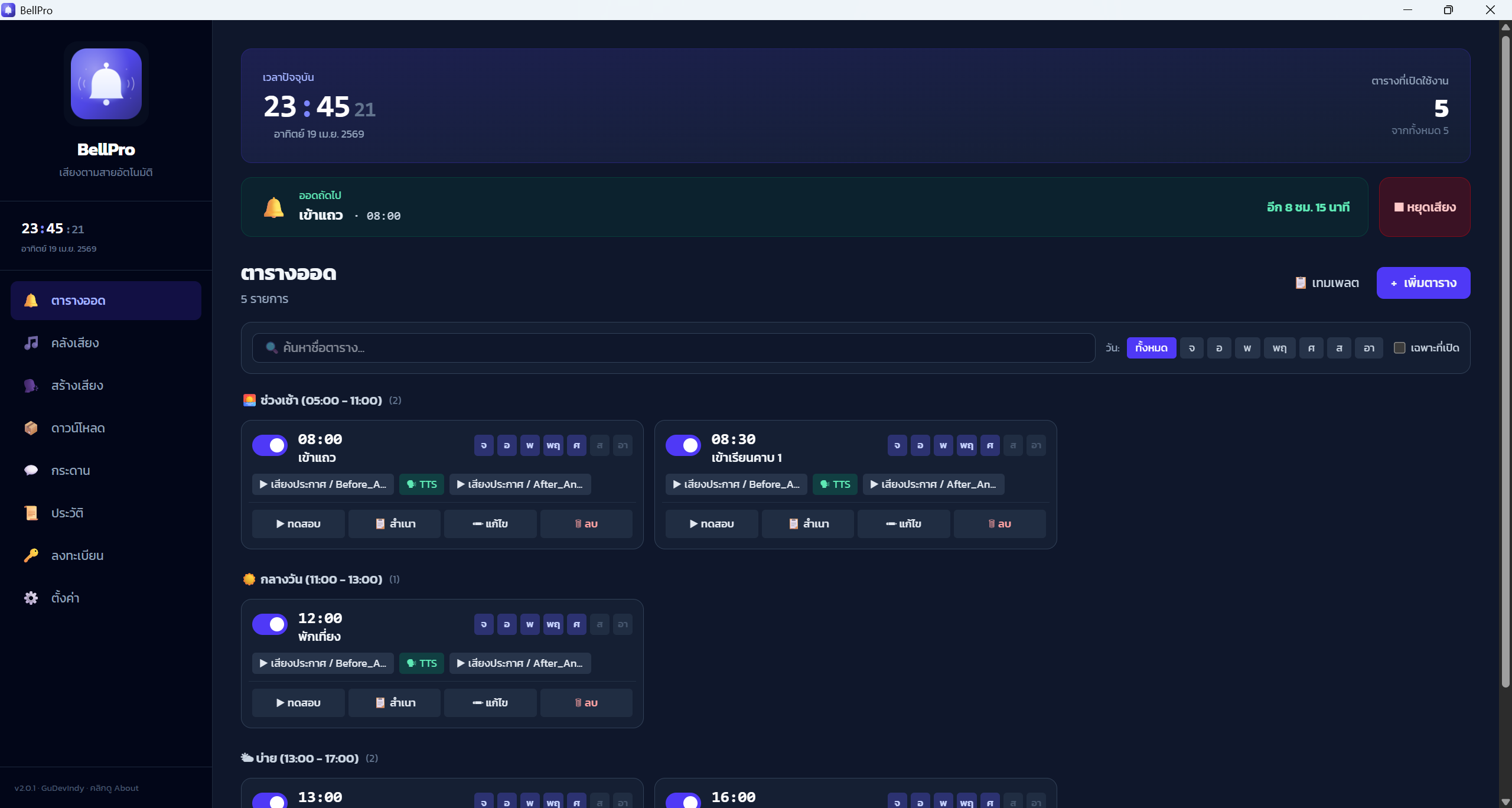 BellPro Dashboard