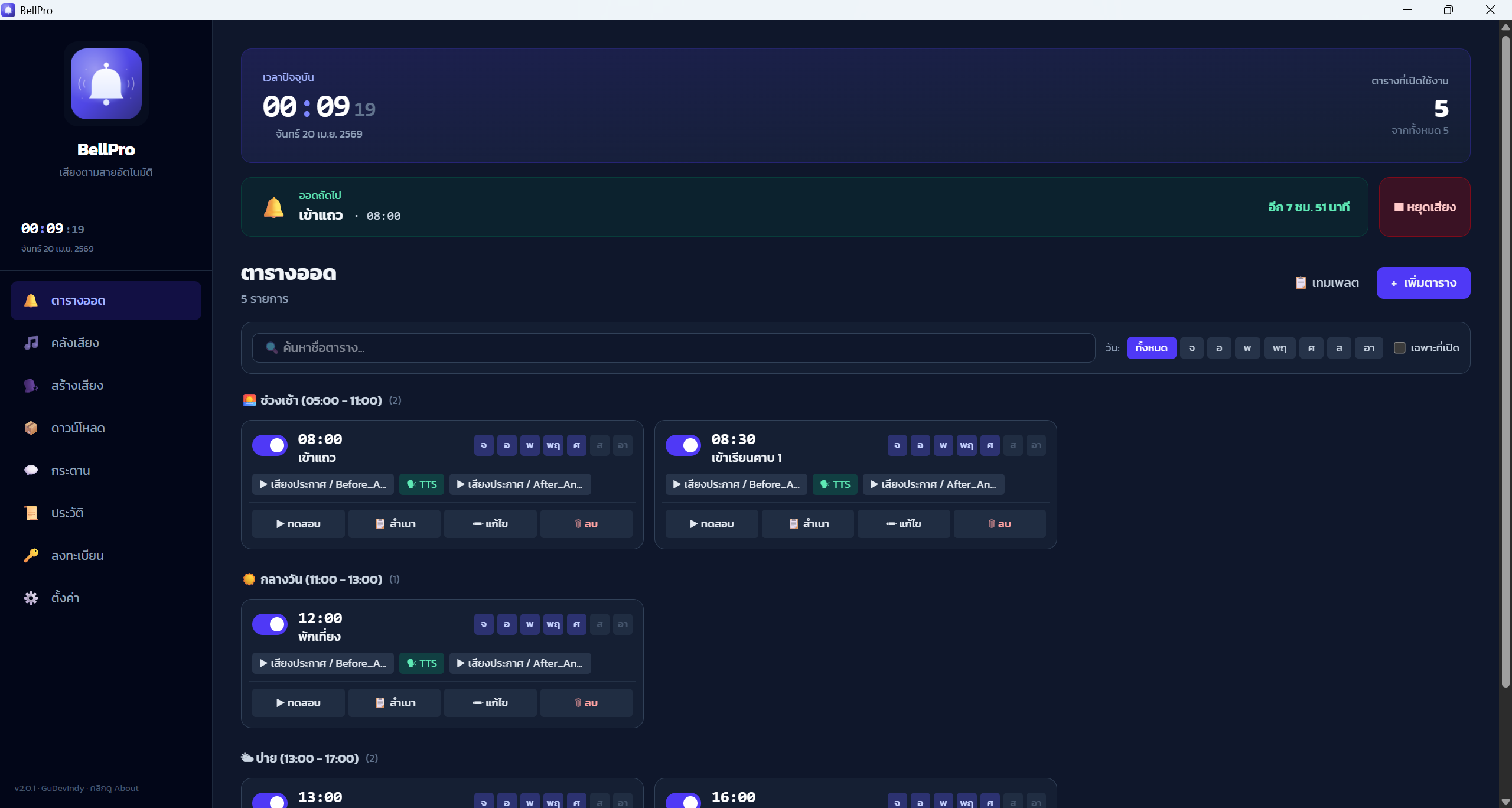 BellPro Dashboard